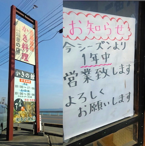 かきの館 寺岩
