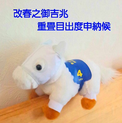 2026年丙午年の心得