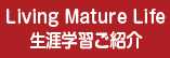 Living Mature Life